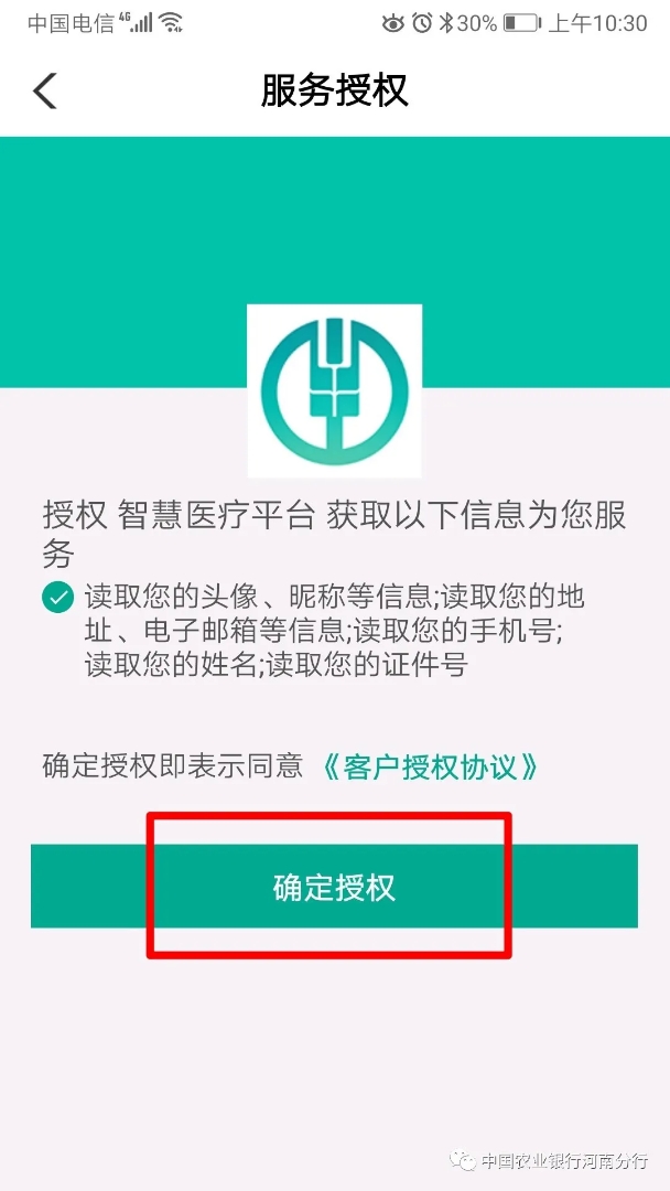 农行掌上银行上激活医保卡流程,农行掌上银行医保缴费
