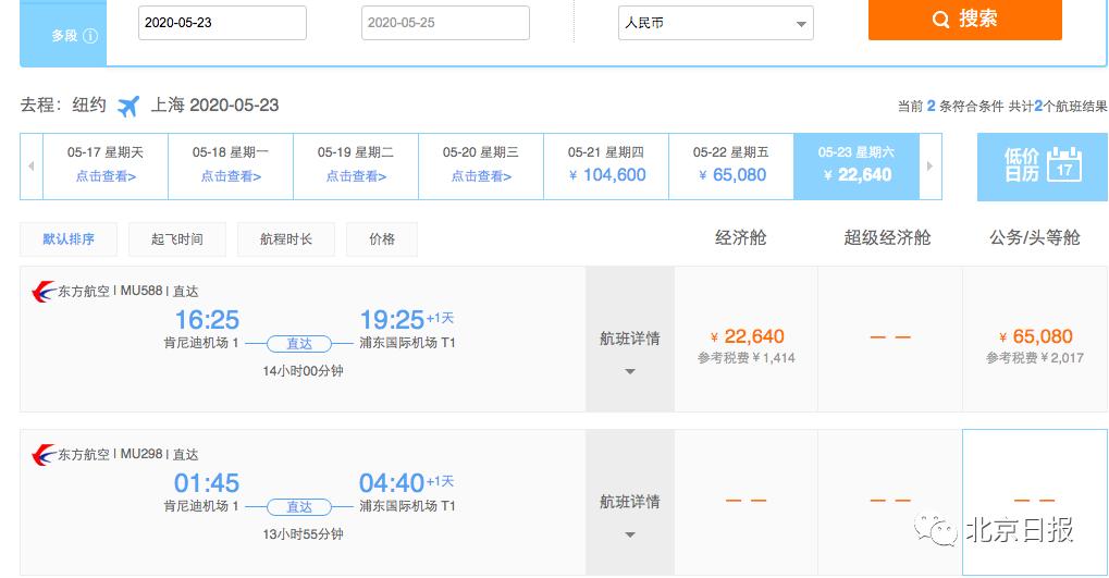 官方调查天价回国机票,当初回国的天价机票