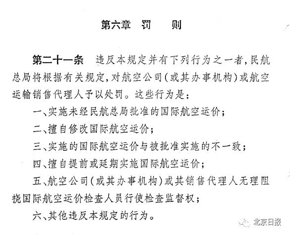 2万机票回国,机票代理乱象调查