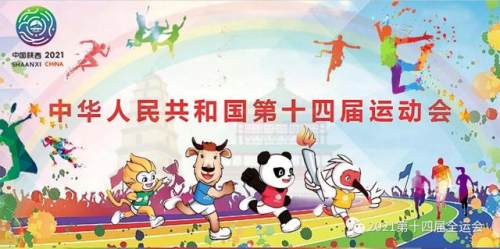 2025年全运会志愿者,2021全运会志愿者培训