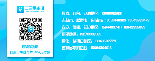 再见！吉林省两家足球俱乐部被取消注册资格