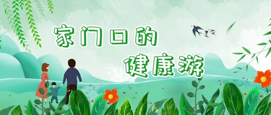 登高望远、饮茶赏花，一起去寻觅春的尾巴~