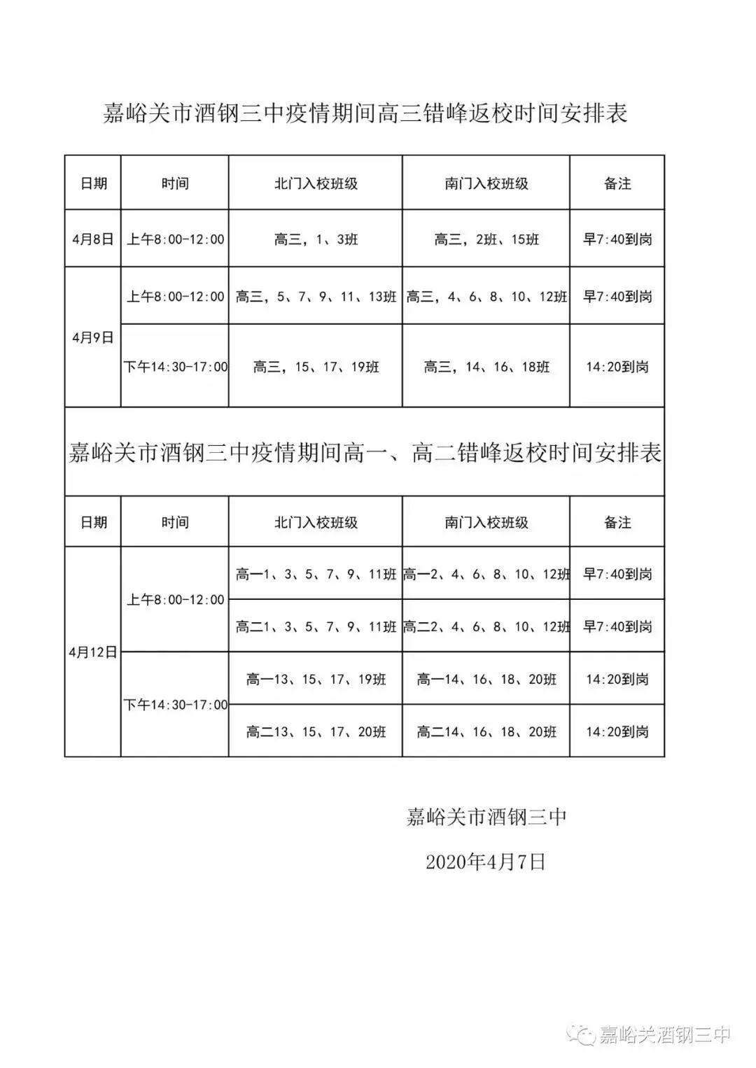 嘉峪关酒钢三中2018开学仪式,嘉峪关酒钢三中奥赛班提前开学吗