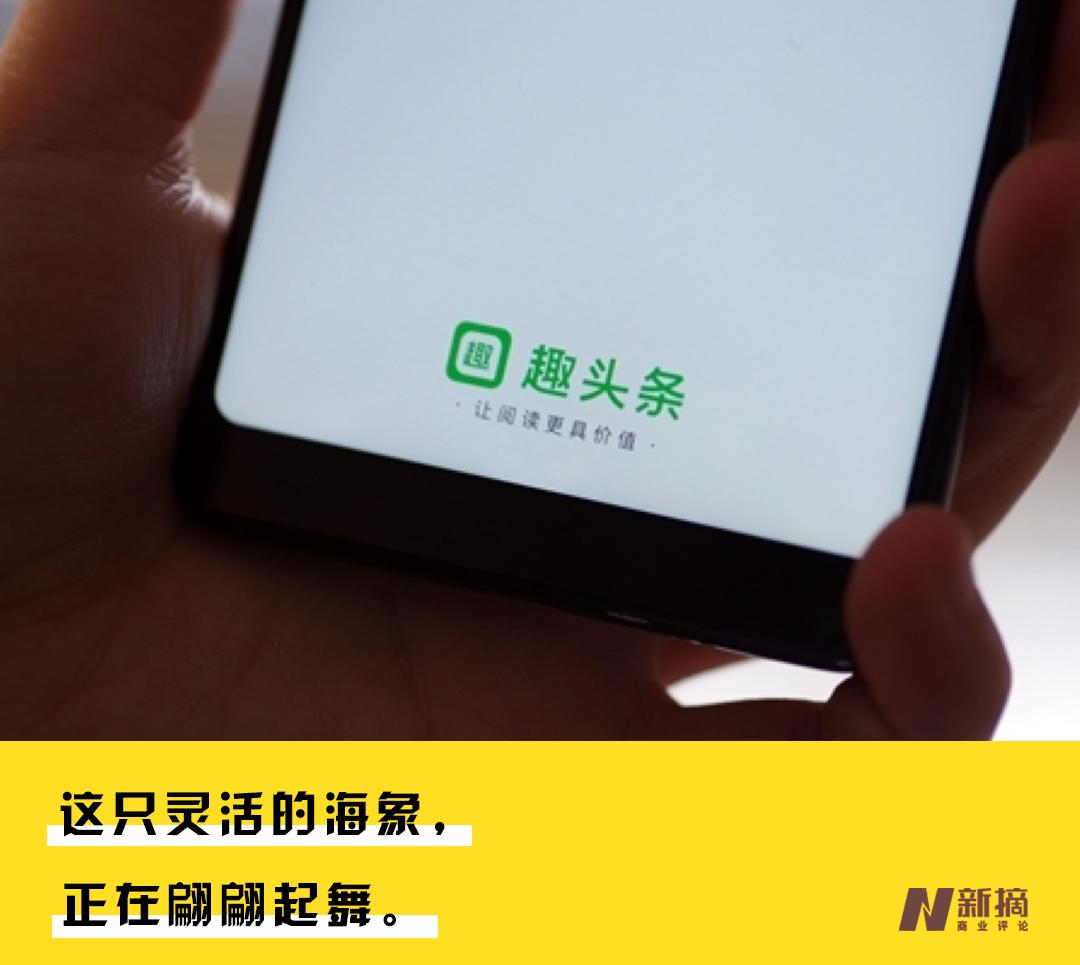 让海象起舞？趣头条发起“空中战役”