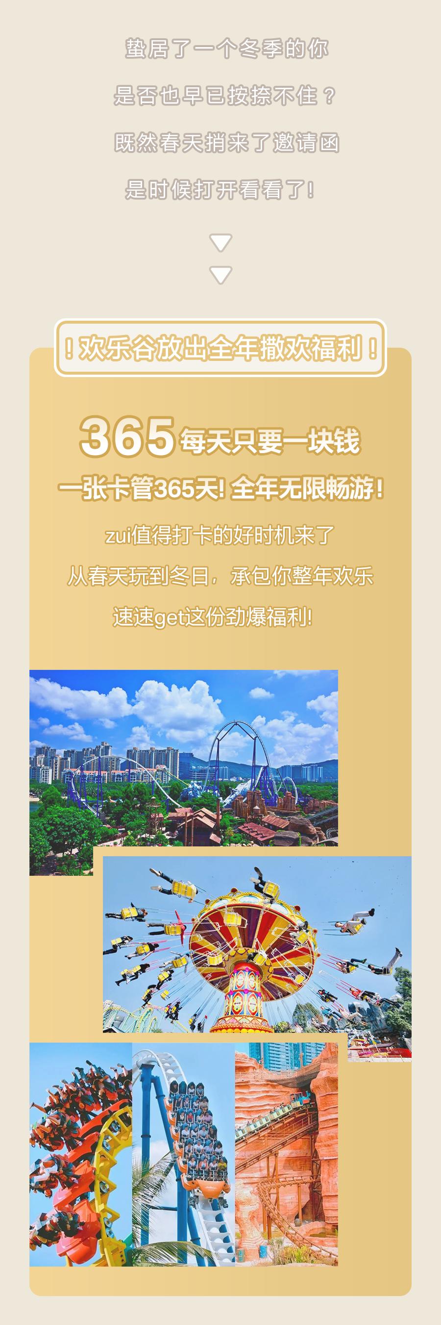 欢乐谷免费福利,欢乐谷年卡畅游卡