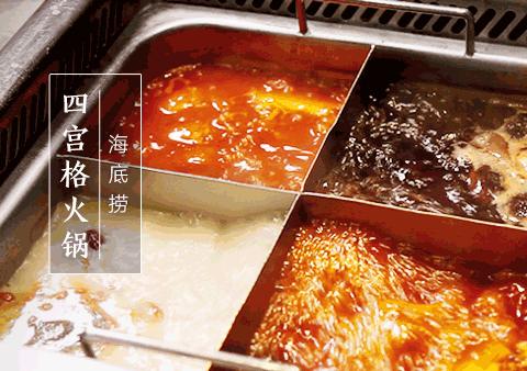 海底捞新春嗨聚套餐248吾悦广场店,海底捞吾悦店套餐