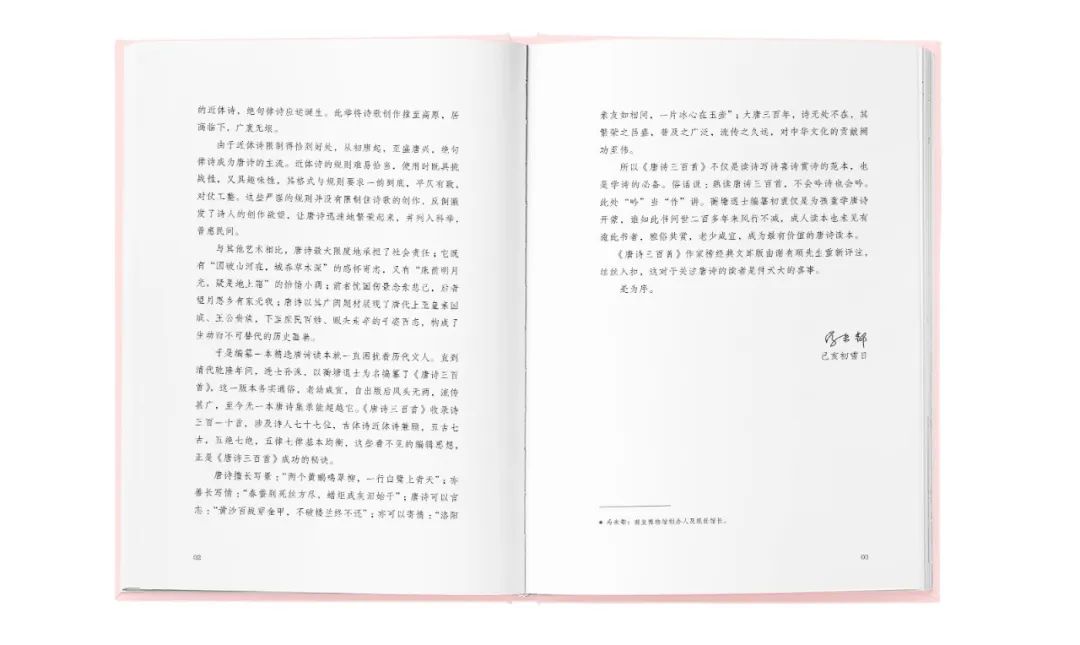 唐诗三百首马未都亲笔推荐版,马未都讲透唐诗和唐诗三百首区别
