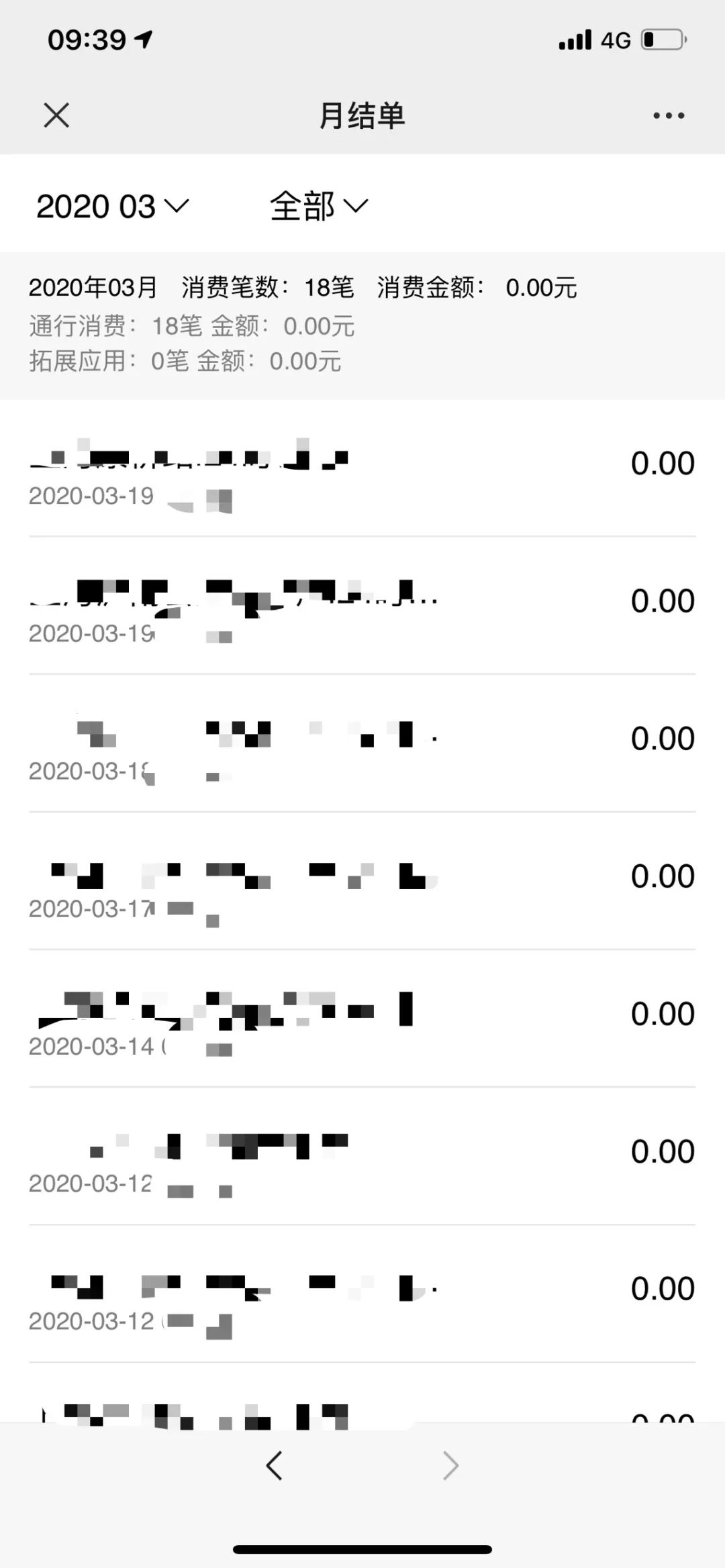etc扣费微信明细怎样查询,etc通行费和账单明细不一样