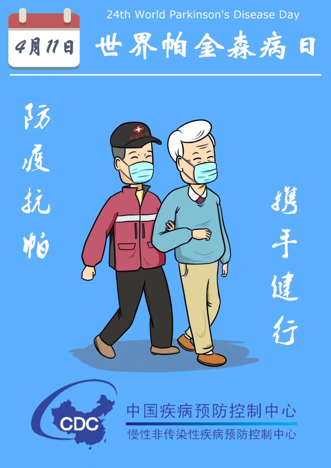 世界帕金森病日如何预防帕金森病,帕金森防病日