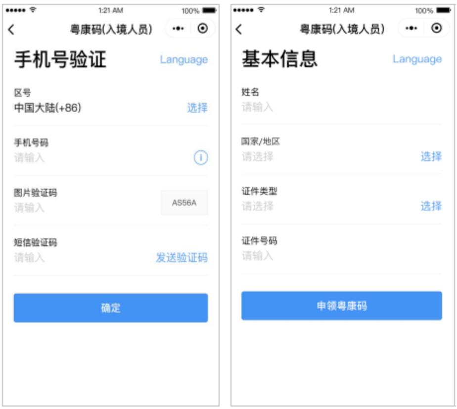 入境人员粤康码使用指引,粤康码有港澳通行证可以用吗
