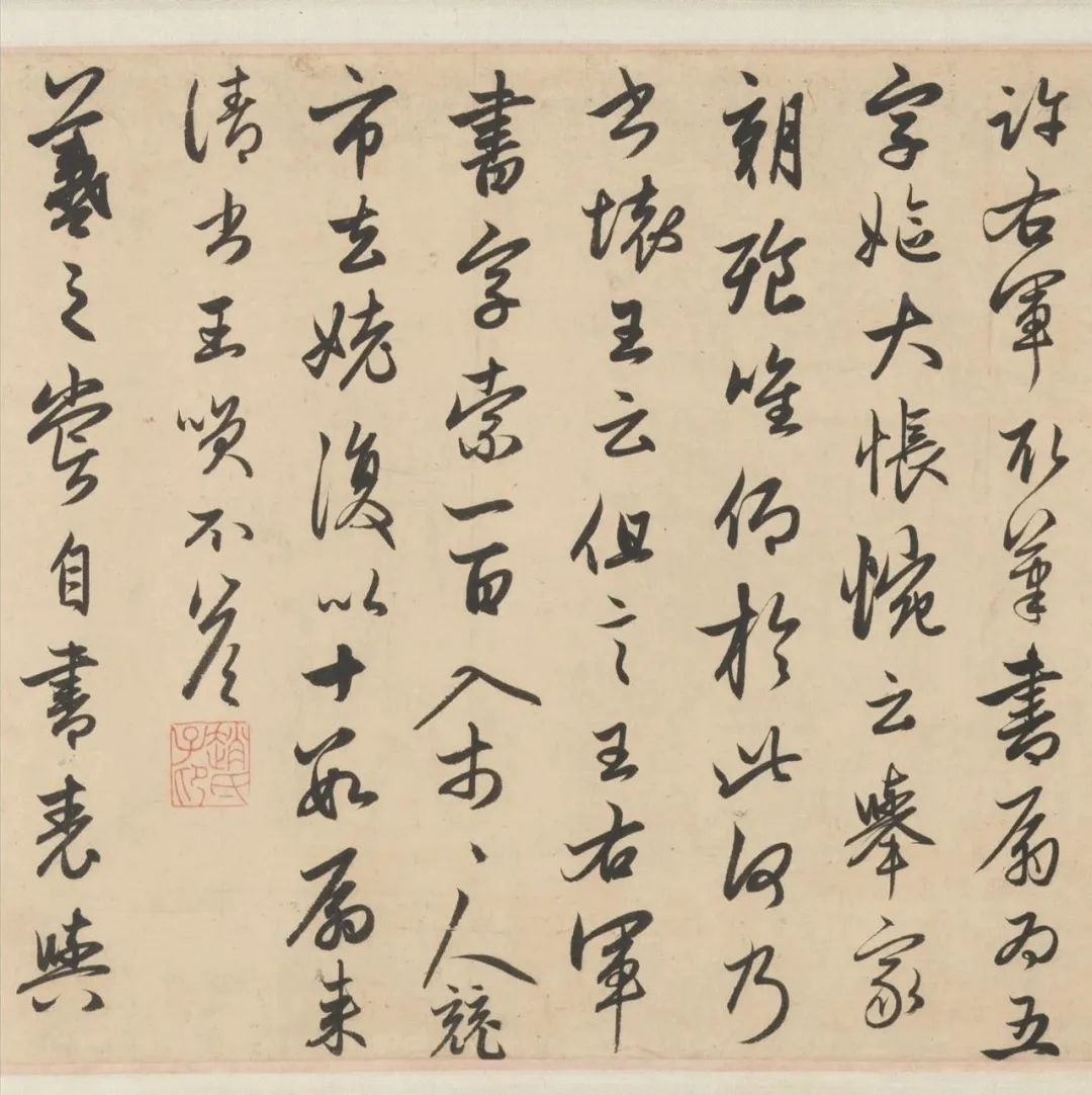 赵孟頫《王羲之轶事帖》，传世精品