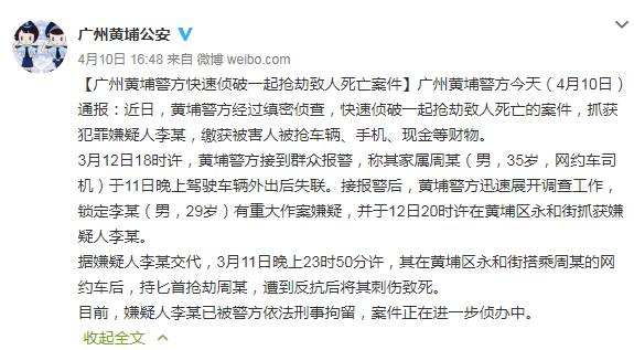 广州35岁网约车司机凌晨遭劫,19岁男子杀害网约车司机后续