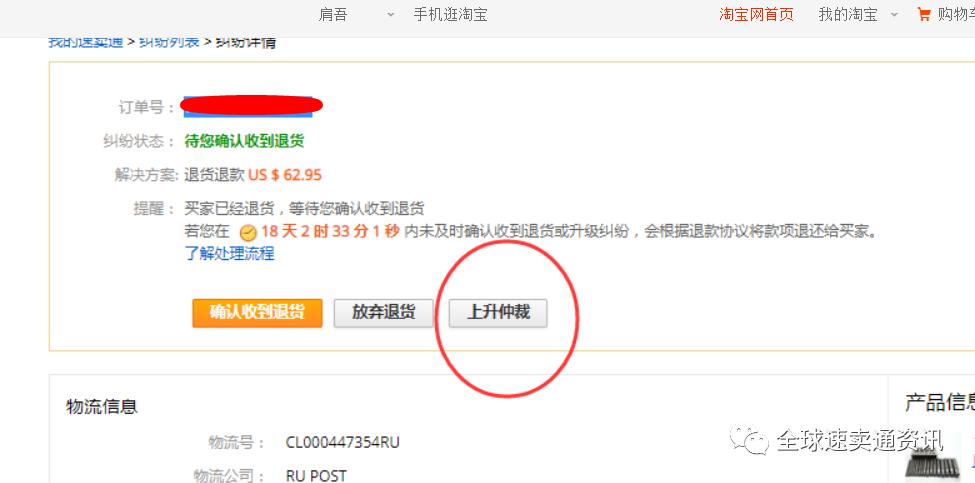 速卖通被判成交不卖怎么补救,速卖通产品产生纠纷如何解决