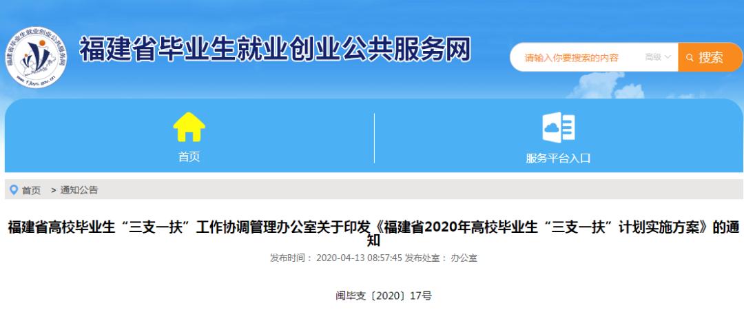 福建三支一扶计划招募约600人,2024福建三支一扶政策