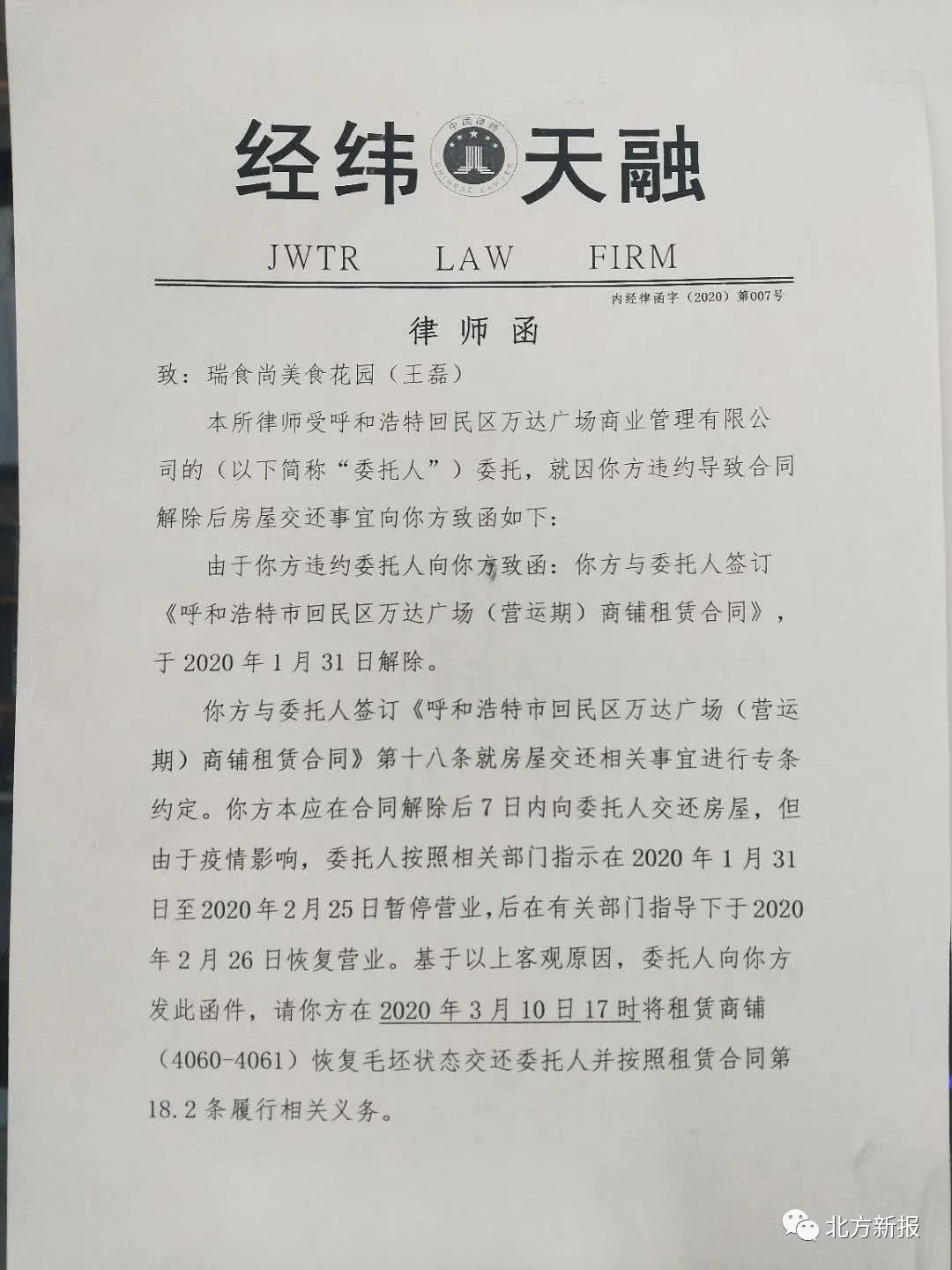 呼和浩特西万达现状,呼和浩特11个商家被整顿