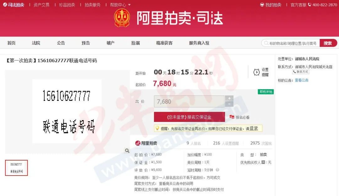 围观!潍坊这个尾号7777的联通号拍卖,起拍价居然达到......