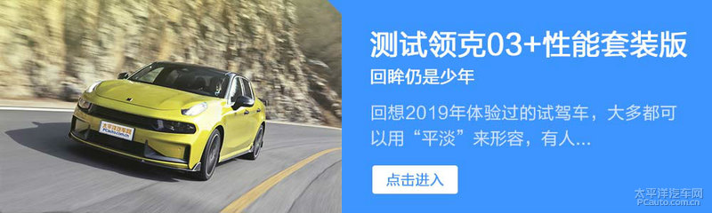 22款领克03跟23款底盘高度对比,领克03和思域选哪个底盘低