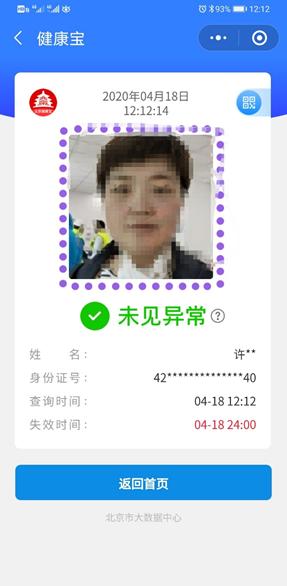 进京返回途中,最新进京返京政策咨询