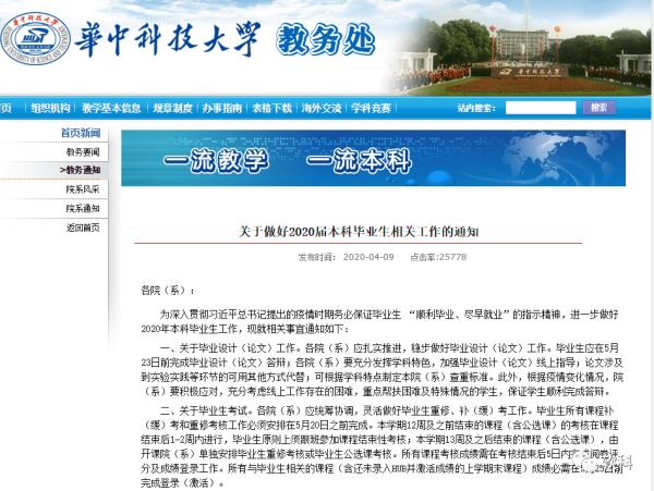 泸州开学最新通知高校,泸州高校学生什么时候可以返校