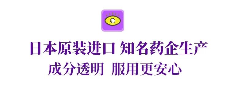日本眼科协会力荐的“蓝光过滤器”,每天2粒,眼干眼涩眼疲劳都拜拜