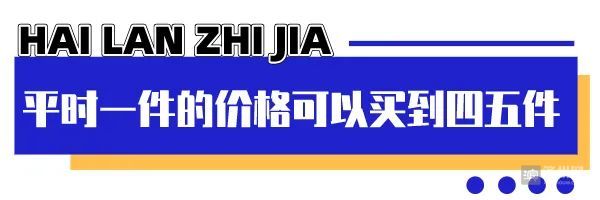 海澜之家清仓特价直播,海澜之家正品3折开售