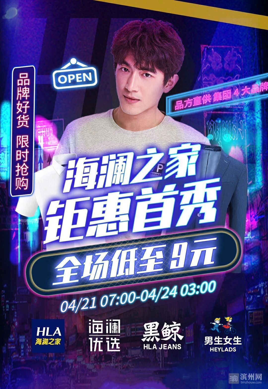 海澜之家清仓特价直播,海澜之家正品3折开售