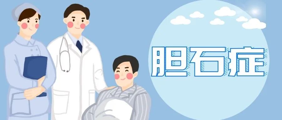 急性胆囊炎胆石症中医处方,肝胆湿热胆石症中药处方