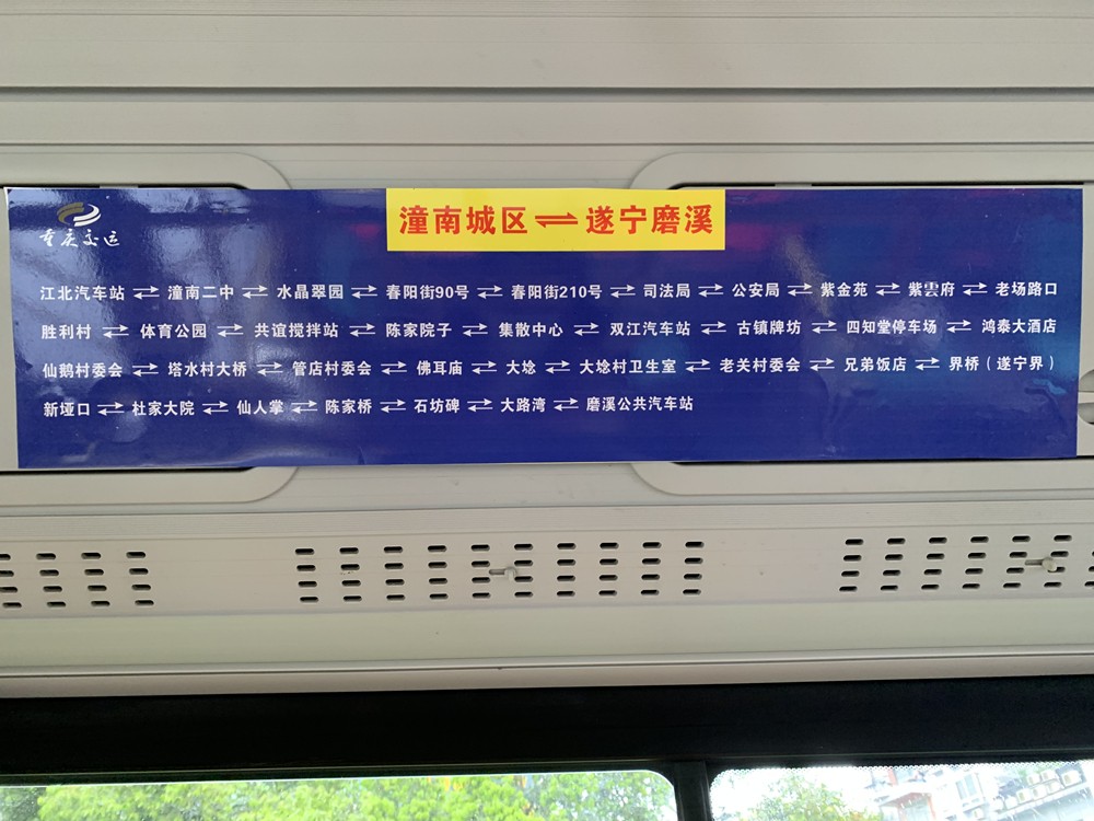 潼南跨省公交,潼南到遂宁的城际公交车