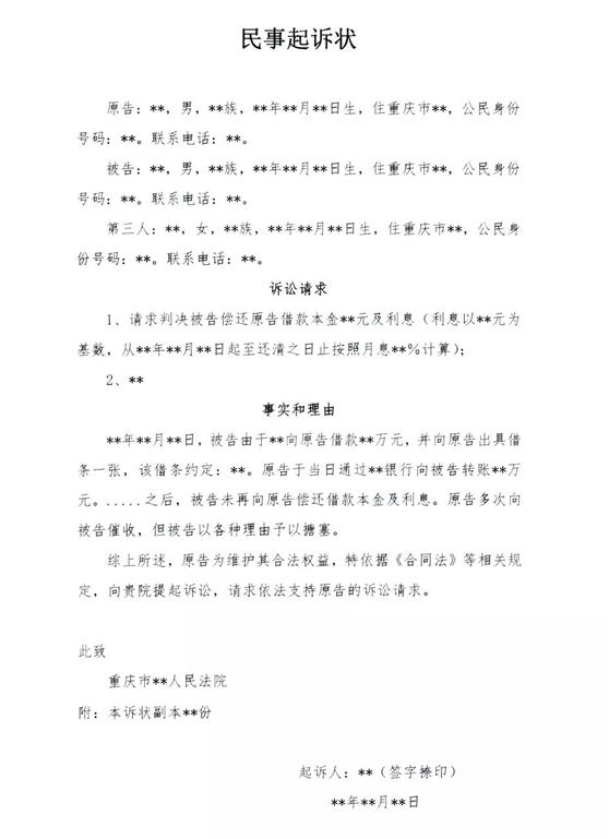 最新打官司诉状,打官司准备诉状