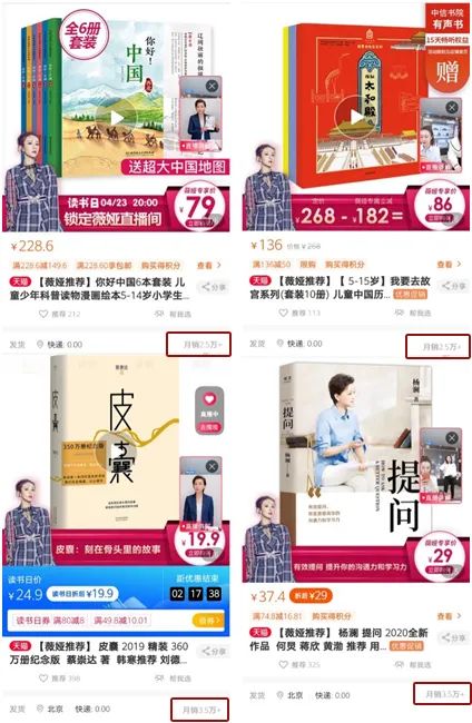 薇娅直播又推了4种书,整个书业都在直播,战绩如何?
