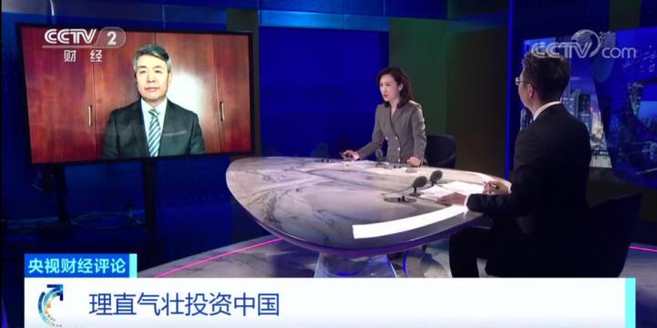 央视财经热评股龙头股,媒体评全球资本加仓中国