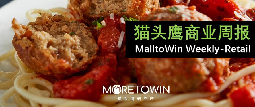 肯德基、星巴克“人造肉”中国上市公测；海底捞开出面馆品牌“十八汆”；物美完成收购麦德龙中国|猫头鹰商业周报