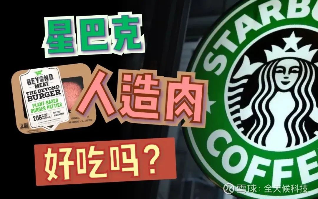 肯德基、星巴克“人造肉”中国上市公测；海底捞开出面馆品牌“十八汆”；物美完成收购麦德龙中国|猫头鹰商业周报