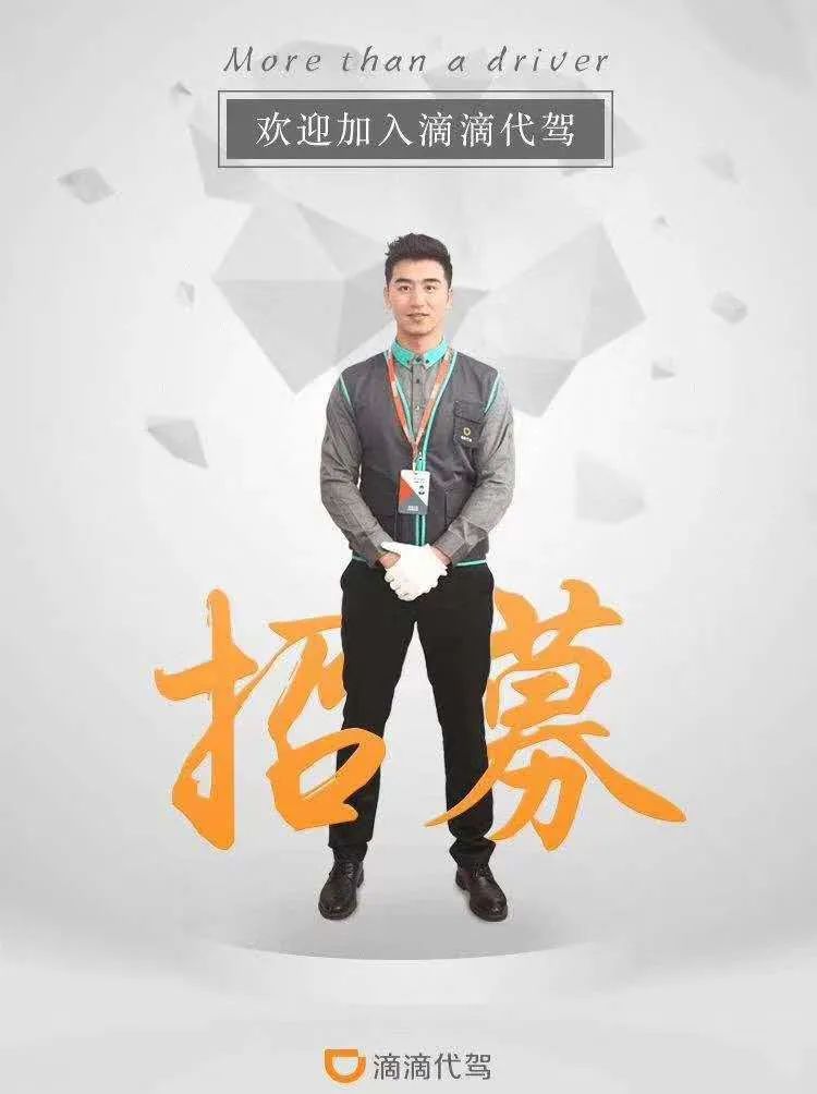 咸宁跑滴滴代驾,咸宁滴滴司机无车加入招募