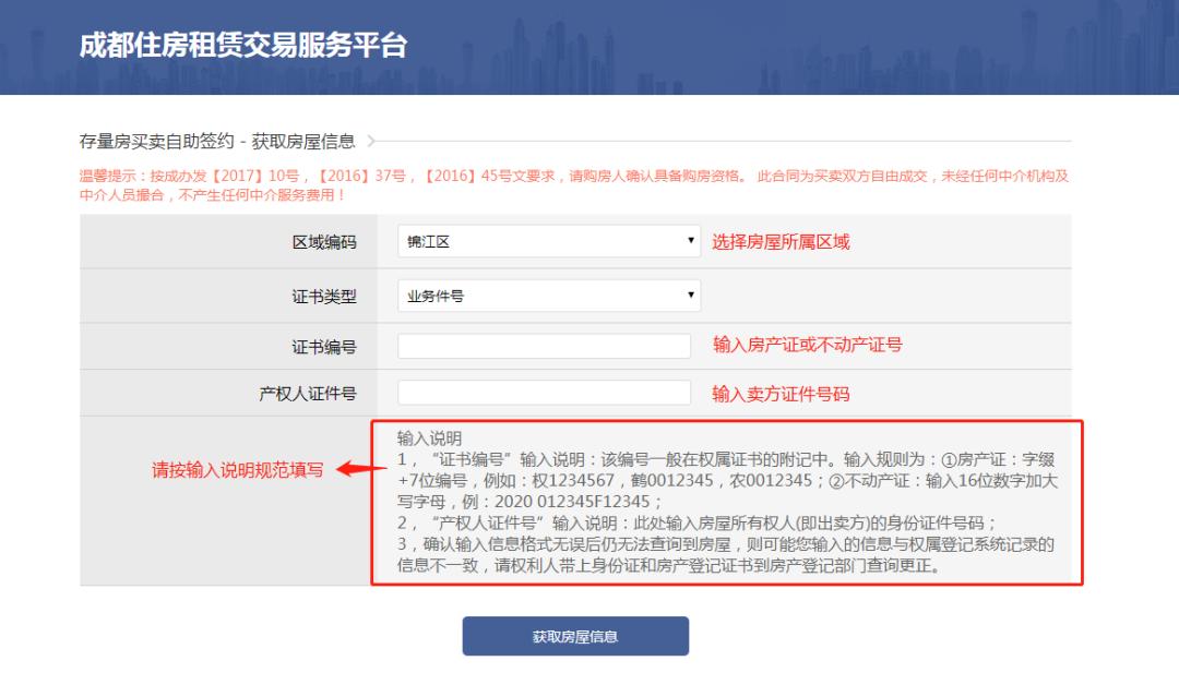 成都二手房自由交易网签流程,成都二手房网签合同查询