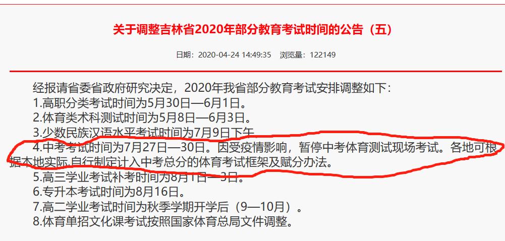 吉林省中考体育分数分配,吉林省体育中考分数换算