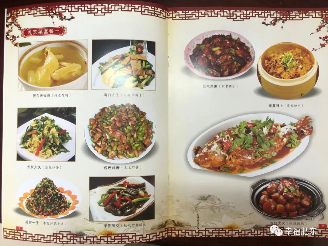 肥东家常菜实惠,肥东人一日三餐吃什么