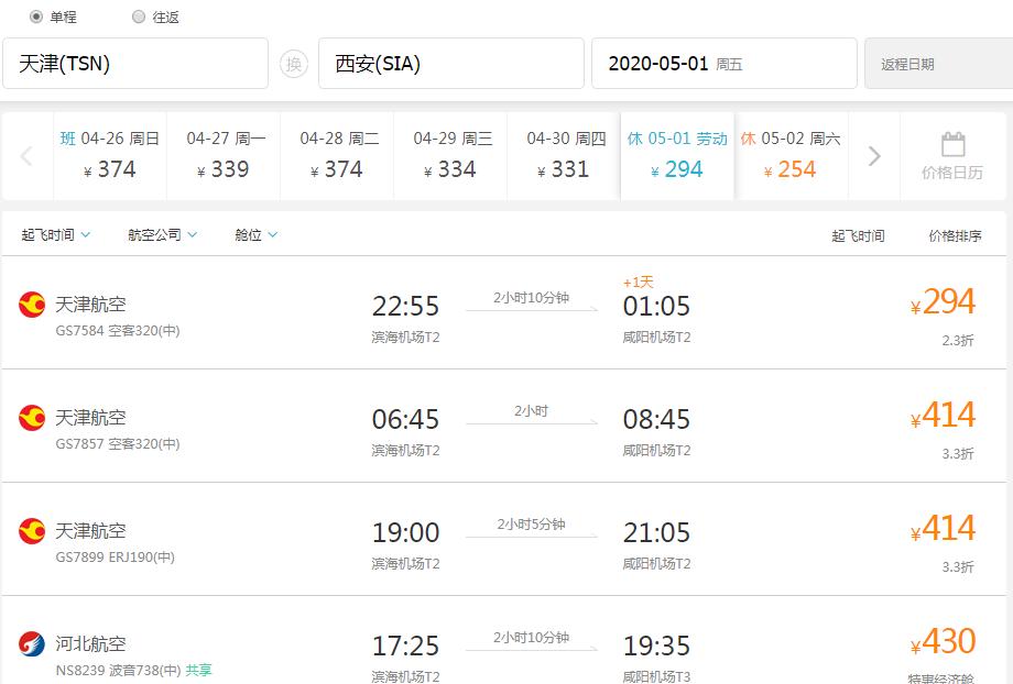 五一天津飞哪里机票最便宜,天津机票白菜价