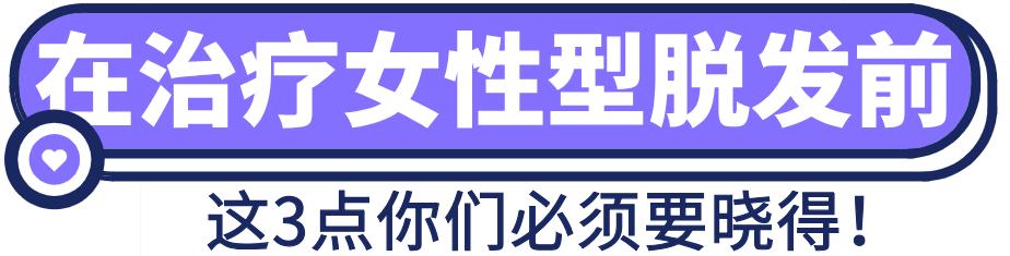 华西专家说，比悲伤更悲伤的事是：仙女们满脸胶原蛋白，但是头，秃了……