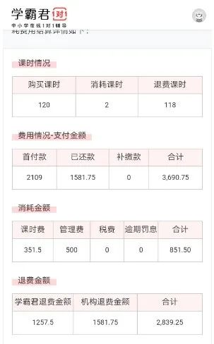 不学了还得每月“打钱”?学霸君“分期付款”遭集体投诉
