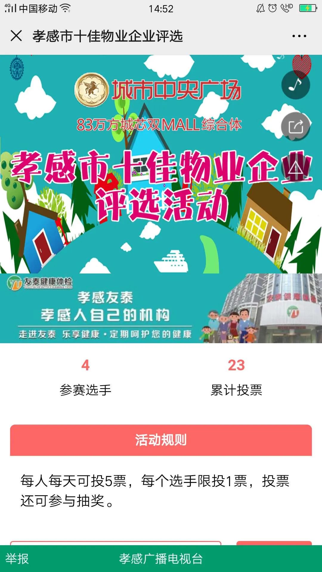 战疫中的最美物业人,物业公司最美保洁员评选活动方案