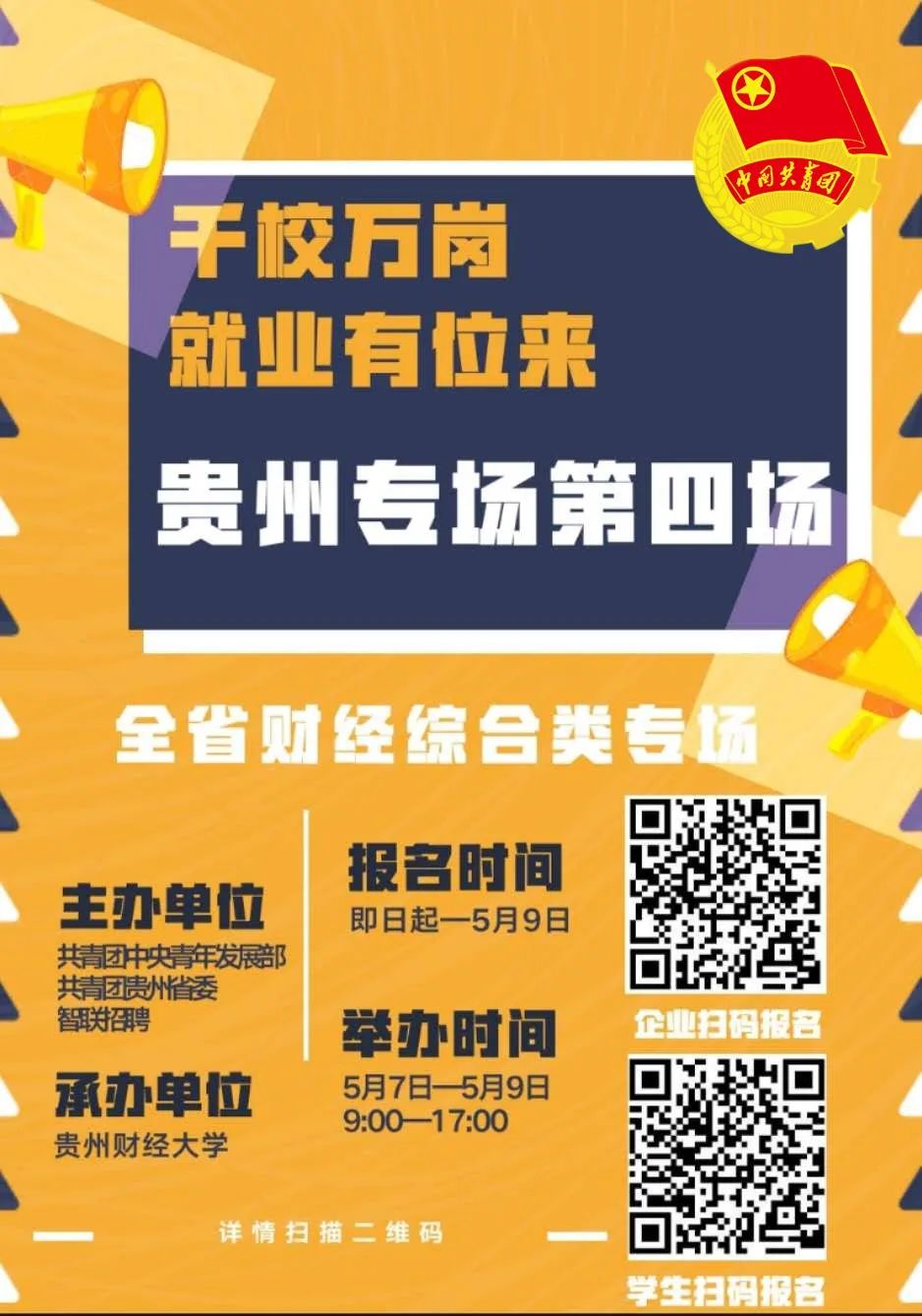 千校万岗精准就业,千校万岗就业有位来直播