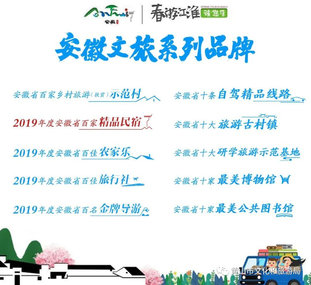 春游江淮请您来｜2019年度安徽省百家精品民宿（黄山篇）