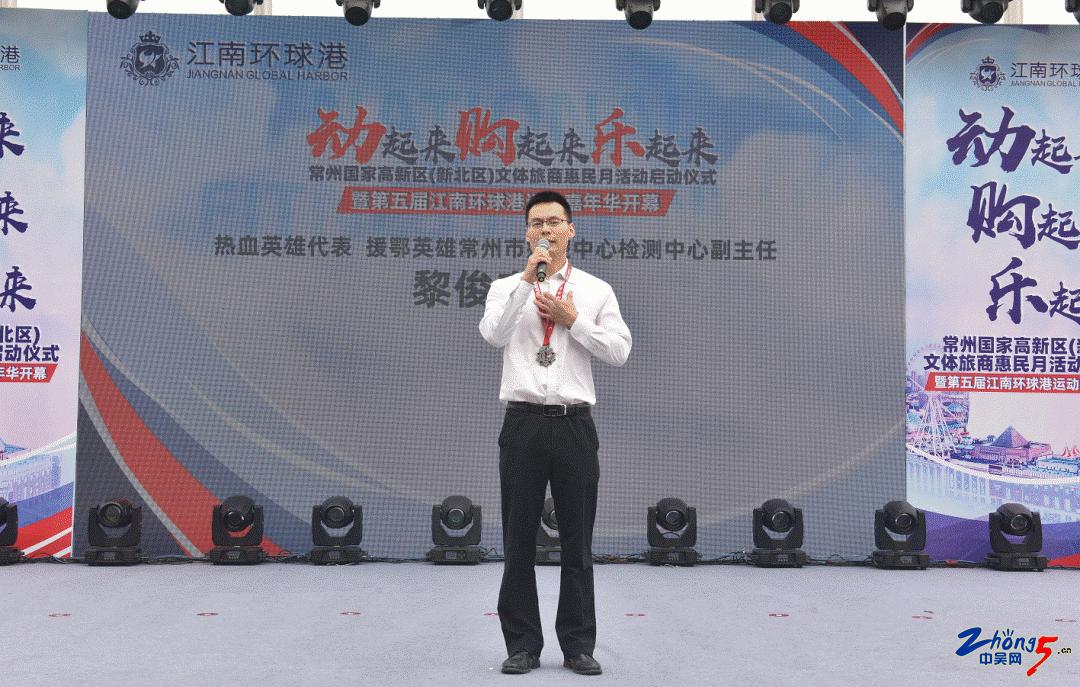 常州环球港嘉年华,常州九届全民健身运动会