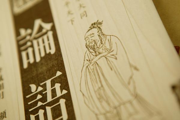 读孔子的论语,切问而近思论语