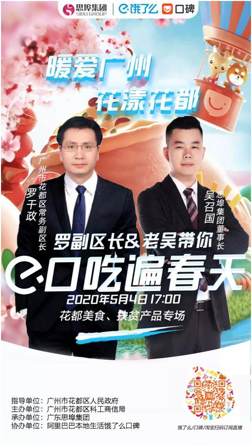 副区长直播带货助力农产品销售,花都区长带货直播