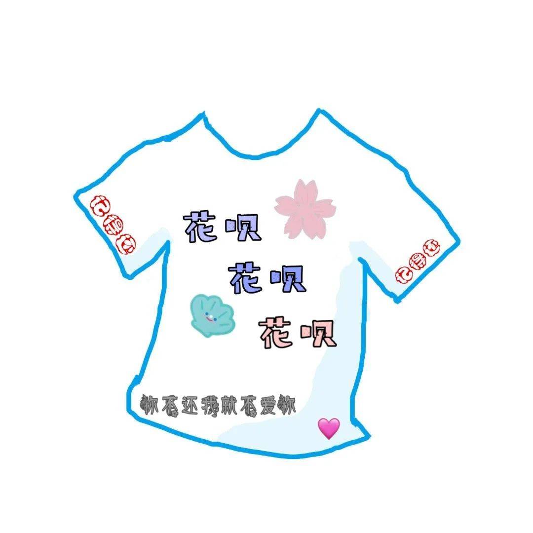 花呗有关文案,花呗买衣服文案