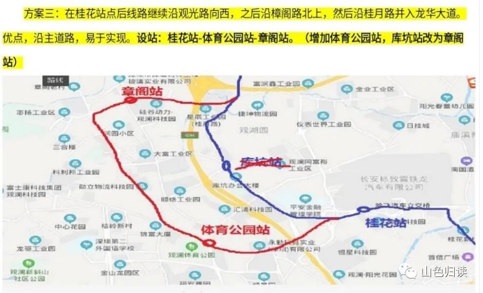 梅林关外福城远,唯见地铁天际流——观澜北九小区百姓热切期盼轨道交通