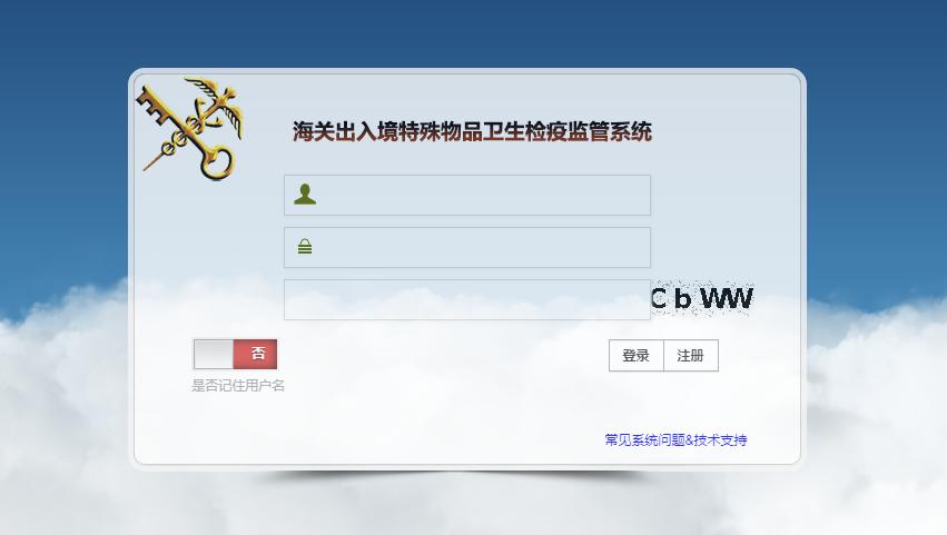 出入境卫生健康申报什么时候填写,特殊物品出入境卫生检疫监管系统