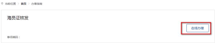 船员远程开户视频教程,非船员如何办理船员业务